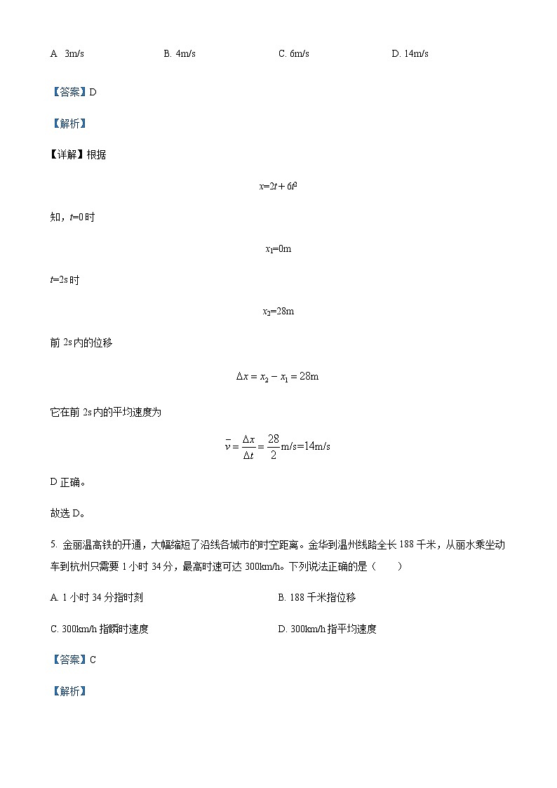2022-2023学年河南省商丘市宁陵县高级中学高一上学期第一次月考物理试题含解析03