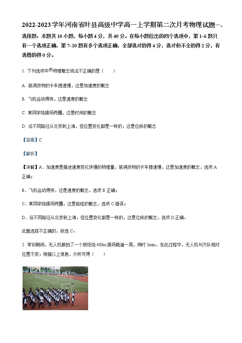 2022-2023学年河南省叶县高级中学高一上学期第二次月考物理试题含解析01