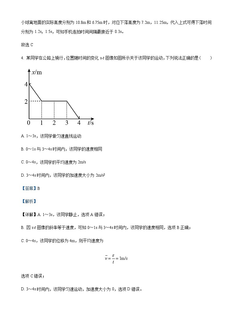 2022-2023学年河南省叶县高级中学高一上学期第二次月考物理试题含解析03