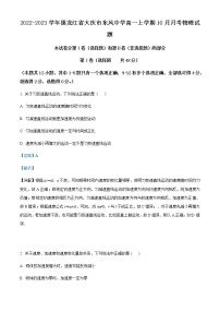 2022-2023学年黑龙江省大庆市东风中学高一上学期10月月考物理试题含解析