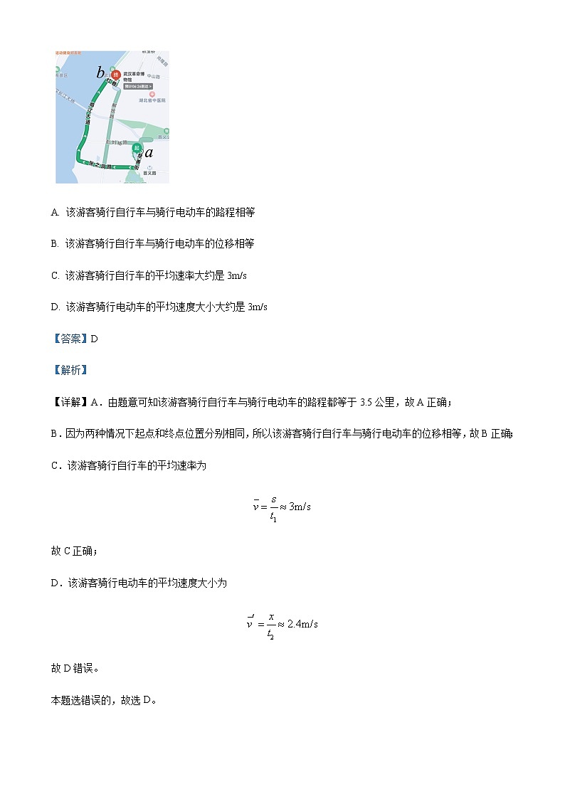 2022-2023学年黑龙江省大庆铁人中学高一上学期第一次月考物理试题含解析03