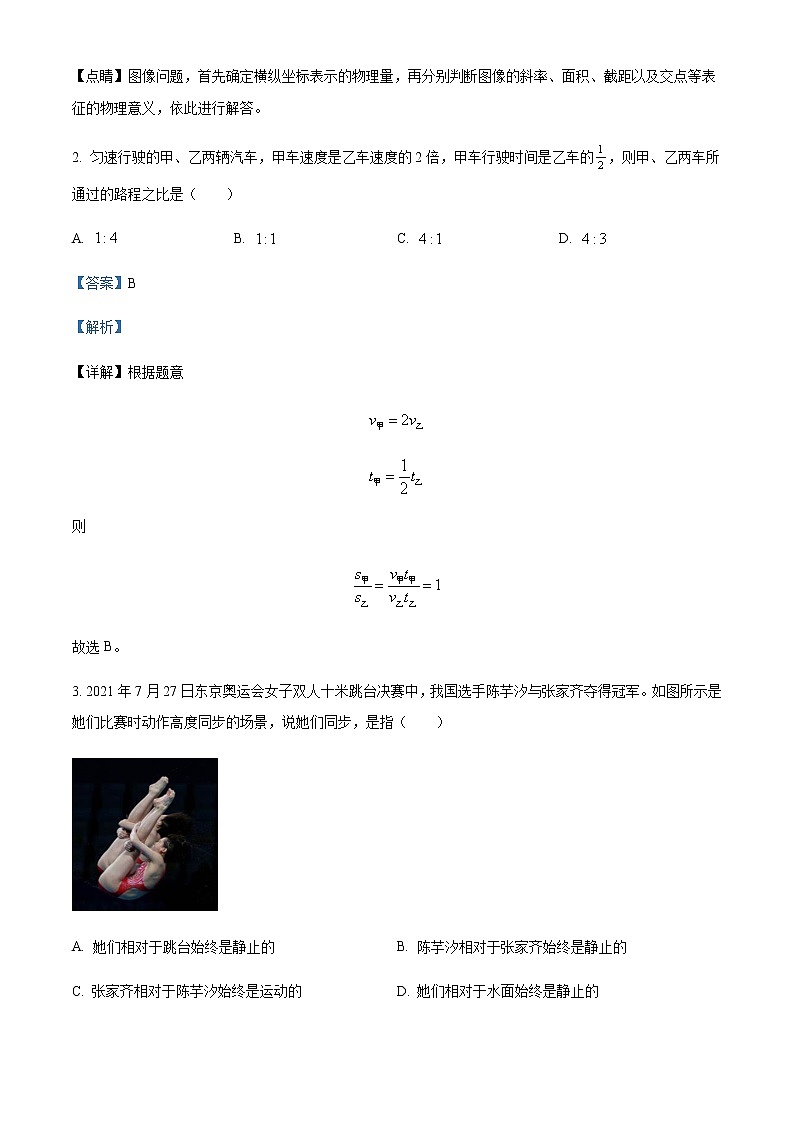 2022-2023学年黑龙江省哈尔滨市宾县第二中学高一上学期第一次月考物理试题含解析第2页