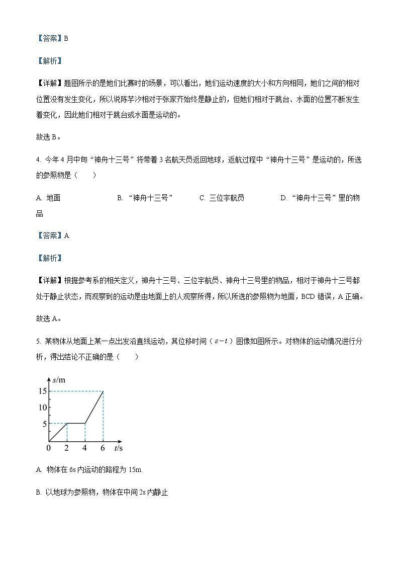2022-2023学年黑龙江省哈尔滨市宾县第二中学高一上学期第一次月考物理试题含解析第3页