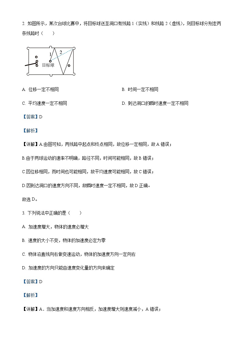 2022-2023学年黑龙江省齐齐哈尔市第八中学高一上学期9月月考物理试题含解析第2页