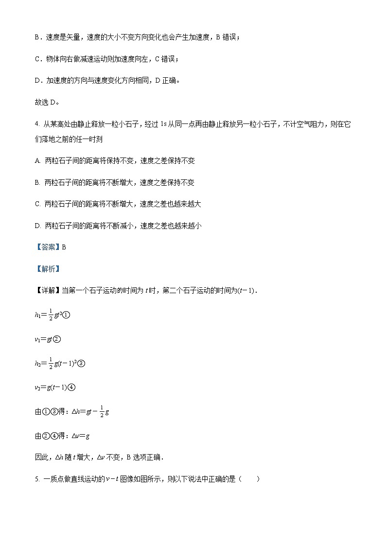 2022-2023学年黑龙江省齐齐哈尔市第八中学高一上学期9月月考物理试题含解析第3页