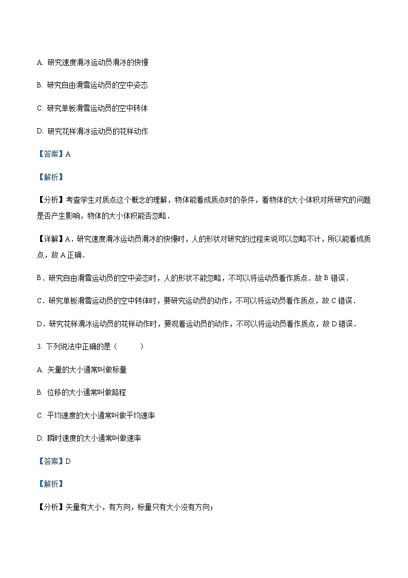 2022-2023学年湖南省郴州市永兴县童星学校高一上学期第一次月考物理试题含解析02