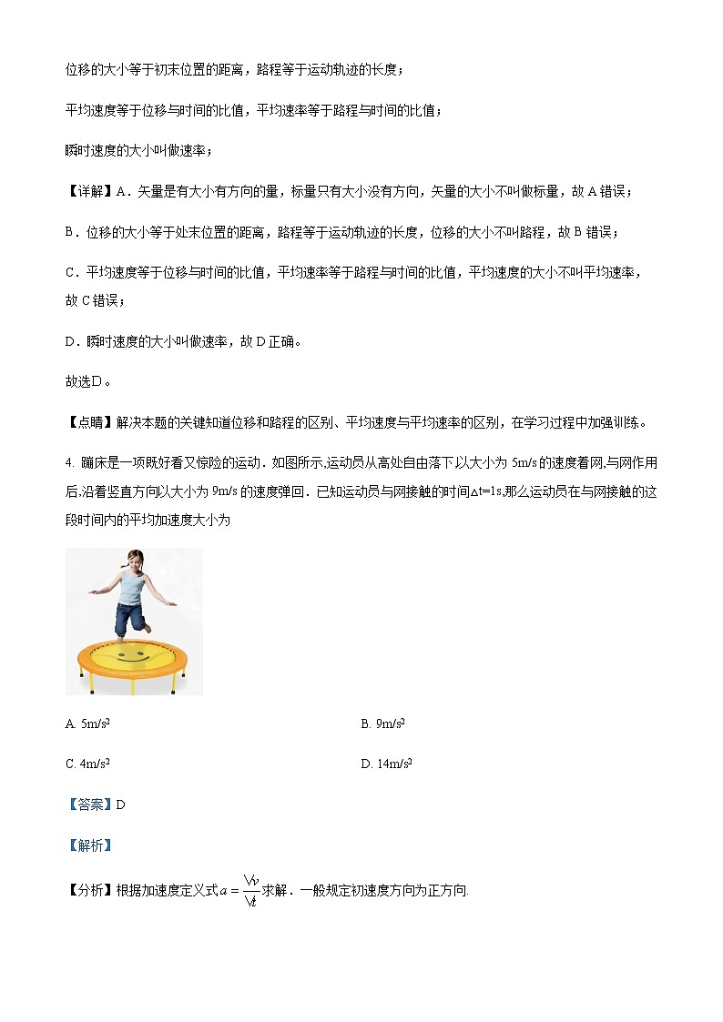 2022-2023学年湖南省郴州市永兴县童星学校高一上学期第一次月考物理试题含解析03