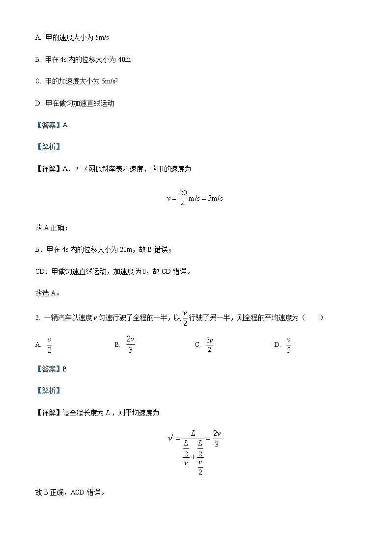 2022-2023学年江苏省常熟市王淦昌高级中学高一上学期10月月考物理试题含解析第2页