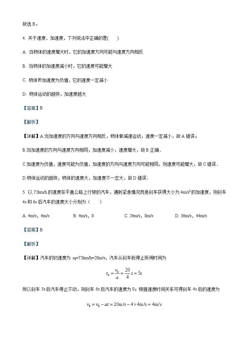 2022-2023学年江苏省常熟市王淦昌高级中学高一上学期10月月考物理试题含解析第3页
