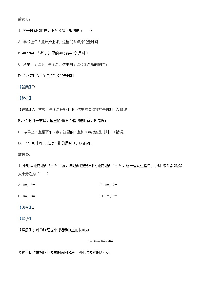 2022-2023学年吉林省辽源市田家炳高级中学高一上学期第一次月考物理试题含解析02