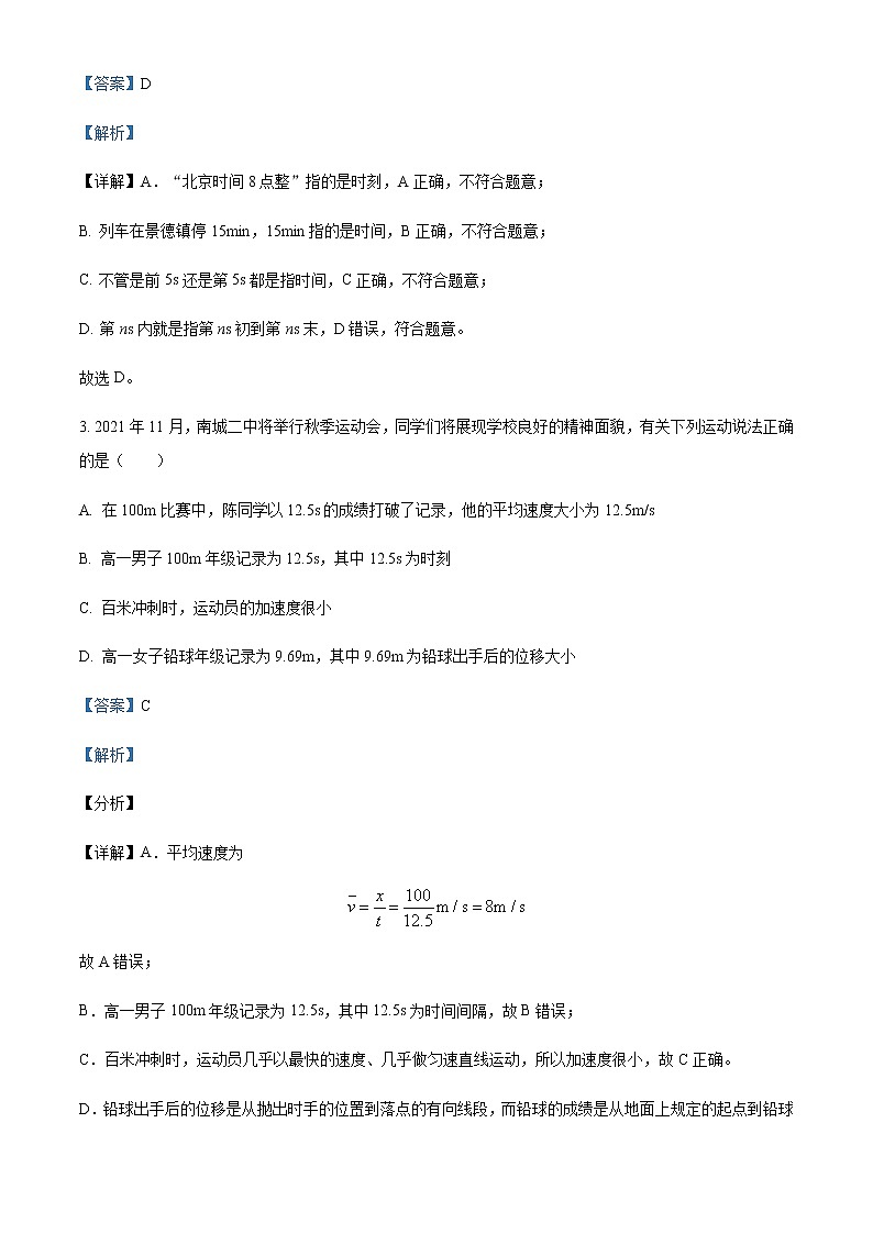 2022-2023学年江西省抚州市金溪县第一中学高一上学期第一次月考物理含答案 试卷02