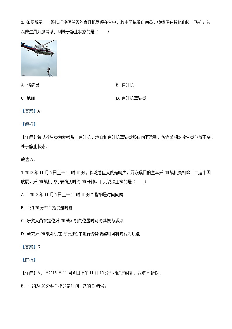 2022-2023学年青海省西宁北外附属新华联外国语高级中学高一上学期第一次月考物理含答案 试卷02