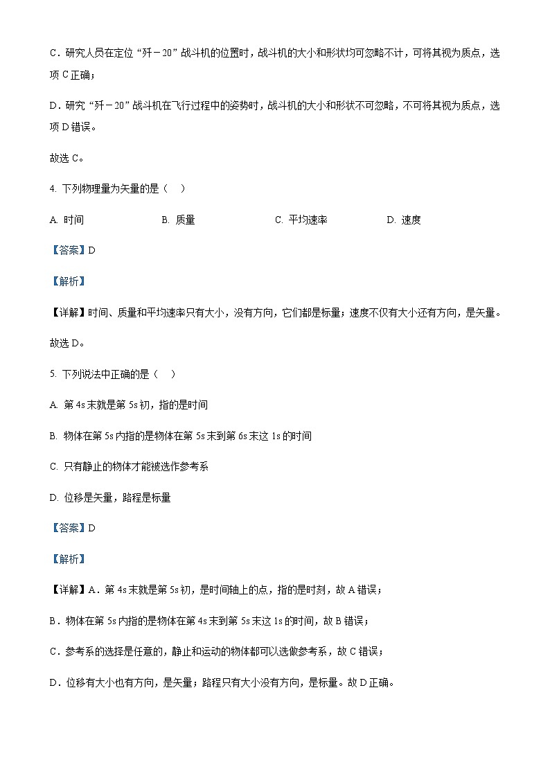 2022-2023学年青海省西宁北外附属新华联外国语高级中学高一上学期第一次月考物理含答案 试卷03