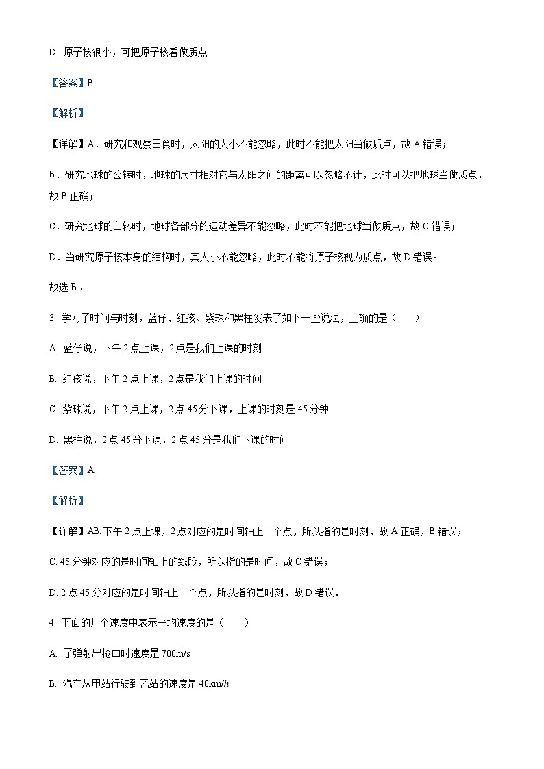 2022-2023学年山东省滨州市惠民县第二中学勇进部高一上学期9月月考物理试题含解析第2页