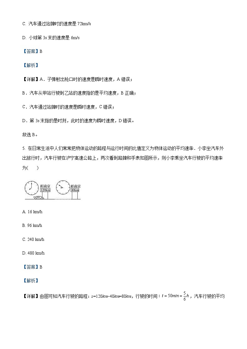 2022-2023学年山东省滨州市惠民县第二中学勇进部高一上学期9月月考物理试题含解析第3页