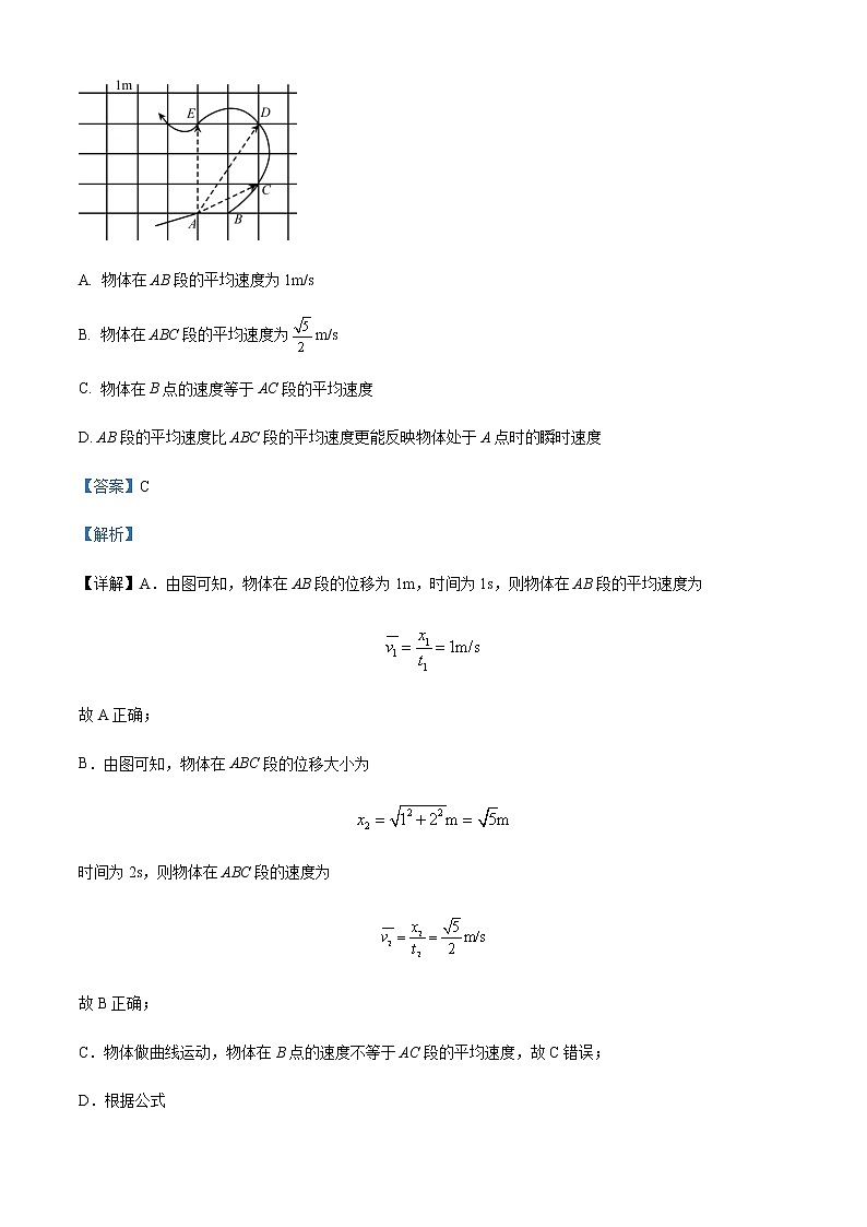 2022-2023学年山东省德州市陵城区祥龙高级中学高一上学期9月月考物理试题含解析02