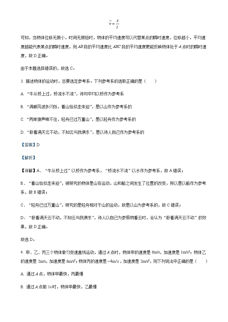 2022-2023学年山东省德州市陵城区祥龙高级中学高一上学期9月月考物理试题含解析03