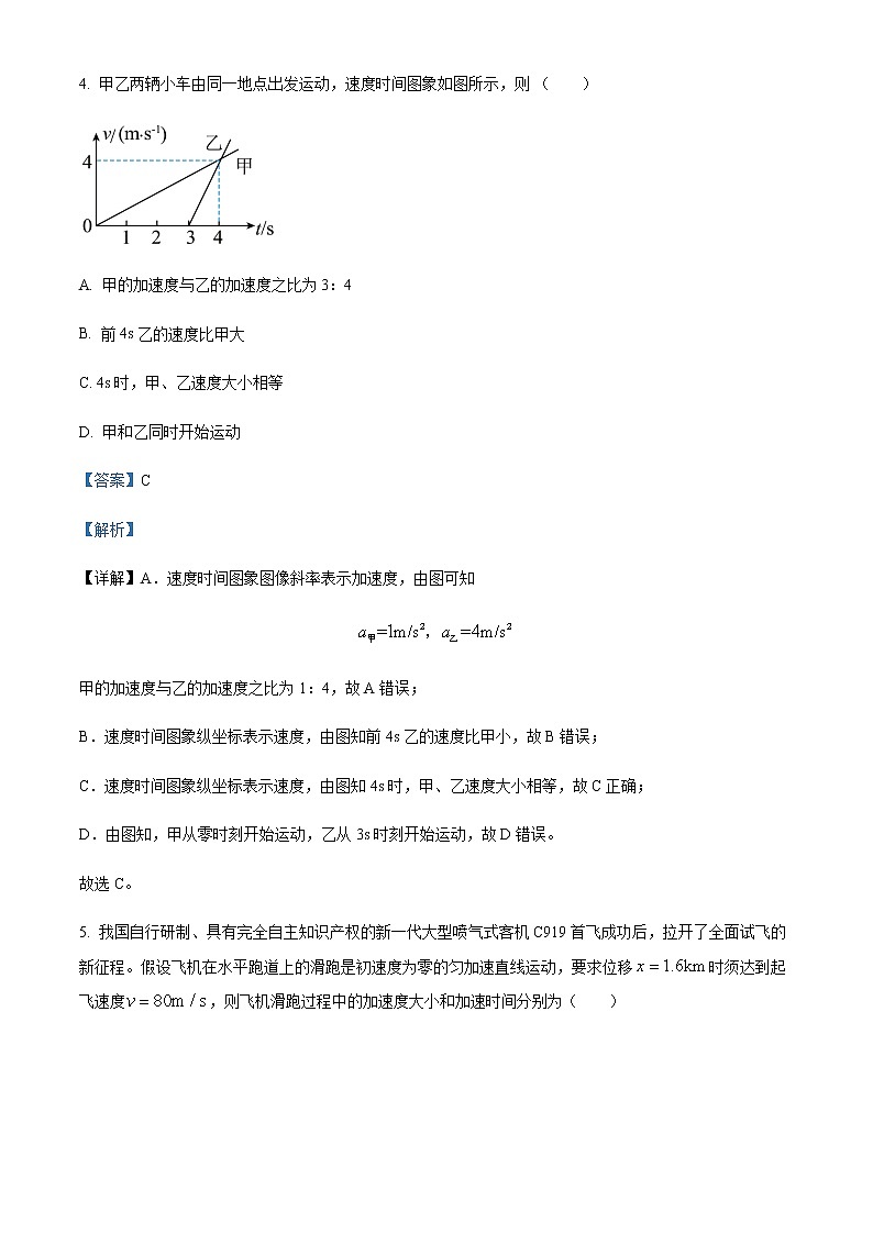 2022-2023学年山东省桓台第二中学高一上学期10月月考物理试题含解析第3页
