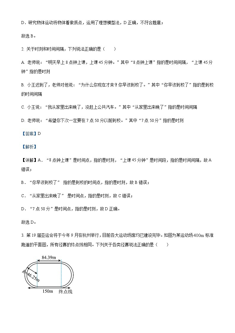 2022-2023学年山东省威海市乳山市银滩高级中学高一上学期10月月考物理试题含解析第2页