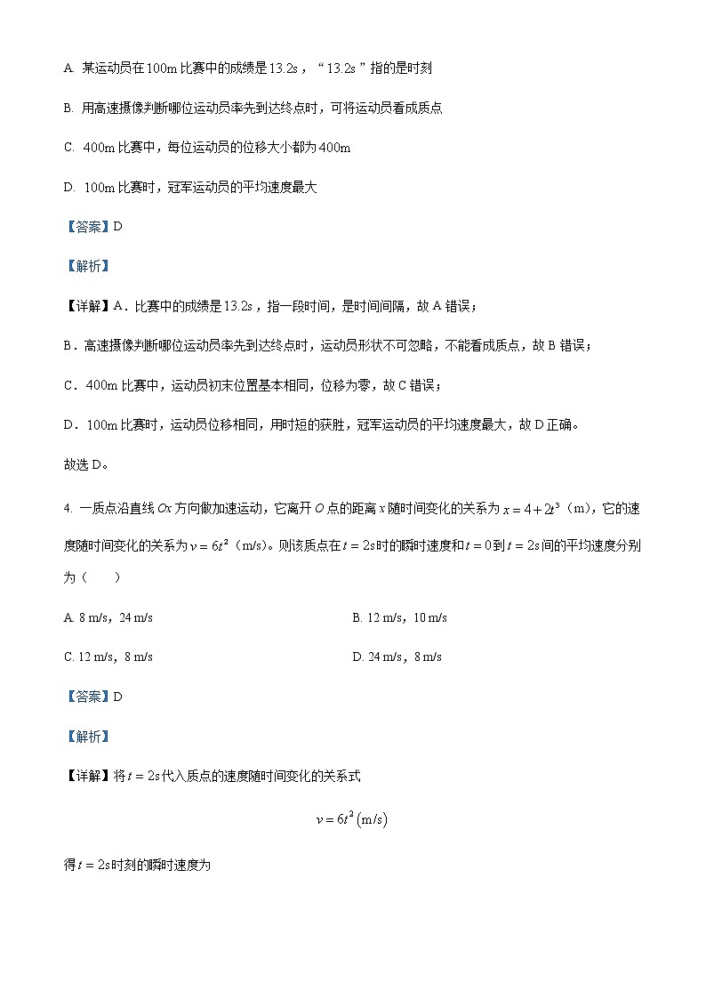 2022-2023学年山东省威海市乳山市银滩高级中学高一上学期10月月考物理试题含解析第3页