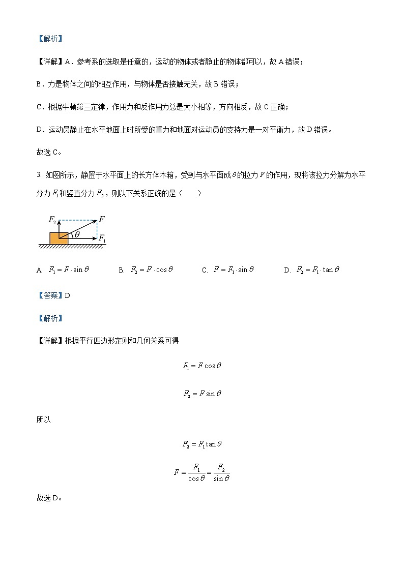 2022-2023学年山东省枣庄市第五中学高一上学期11月线上测试物理试题含解析第2页