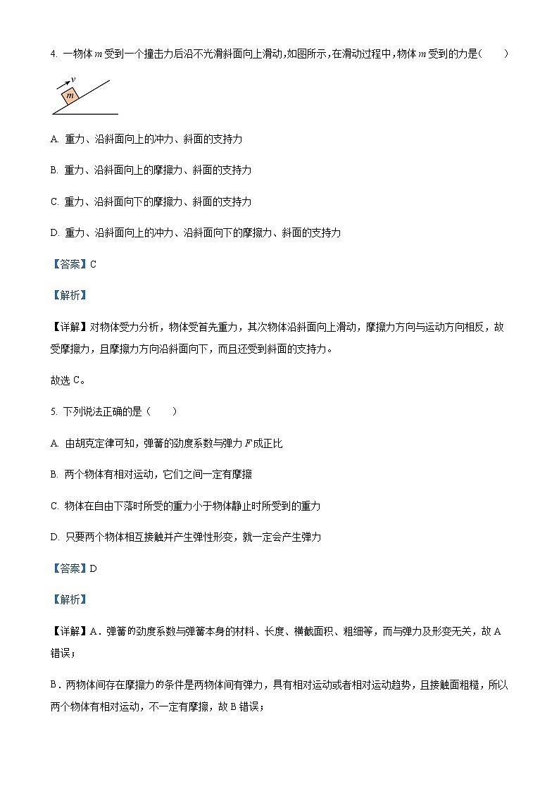 2022-2023学年山东省枣庄市第五中学高一上学期11月线上测试物理试题含解析第3页