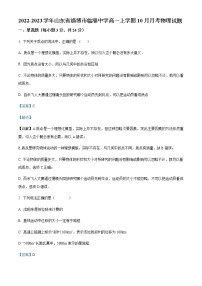 2022-2023学年山东省淄博市临淄中学高一上学期10月月考物理含答案