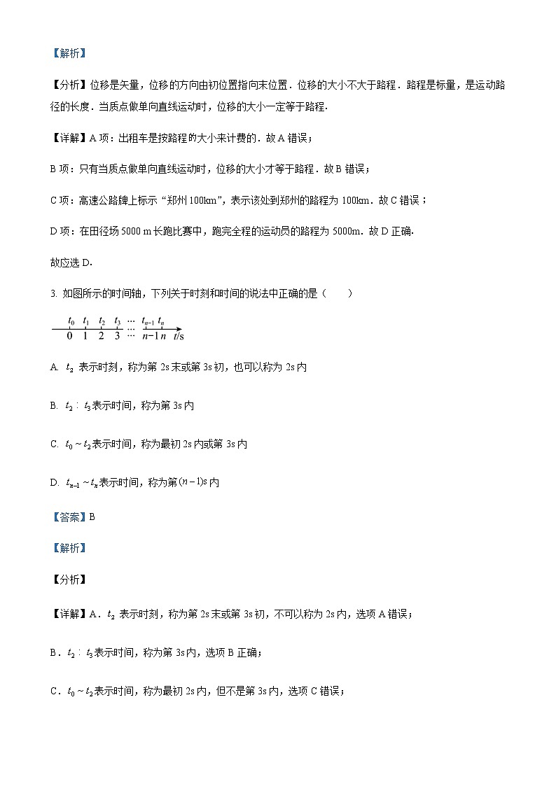 2022-2023学年山东省淄博市临淄中学高一上学期10月月考物理含答案 试卷02