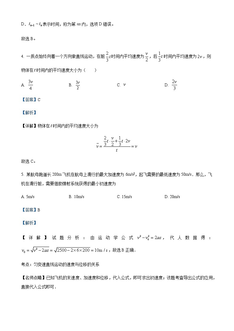 2022-2023学年山东省淄博市临淄中学高一上学期10月月考物理含答案 试卷03