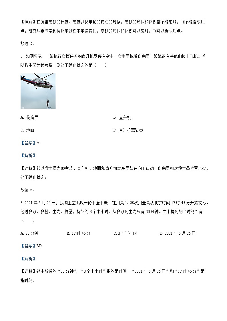2022-2023学年陕西省榆林市第十中学高一上学期第一次月考物理试题含解析第2页