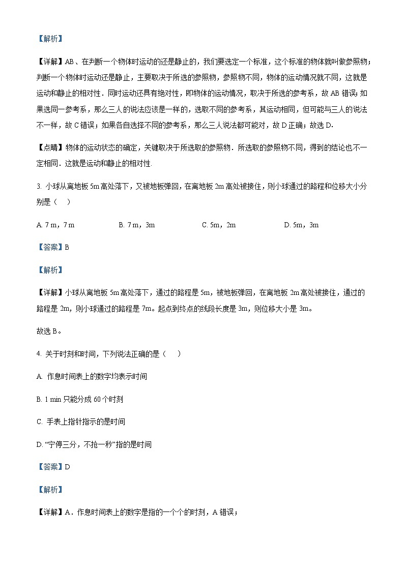 2022-2023学年陕西省榆林市定边县第四中学高一上学期第一次月考物理试题含解析02
