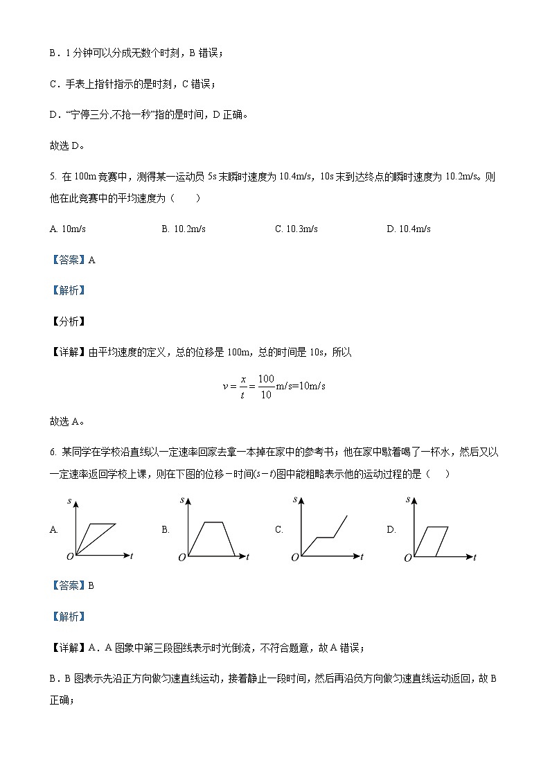 2022-2023学年陕西省榆林市定边县第四中学高一上学期第一次月考物理试题含解析03