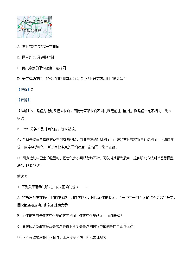 2022-2023学年四川省成都市树德中学高一上学期10月阶段性测试物理试题含解析第2页