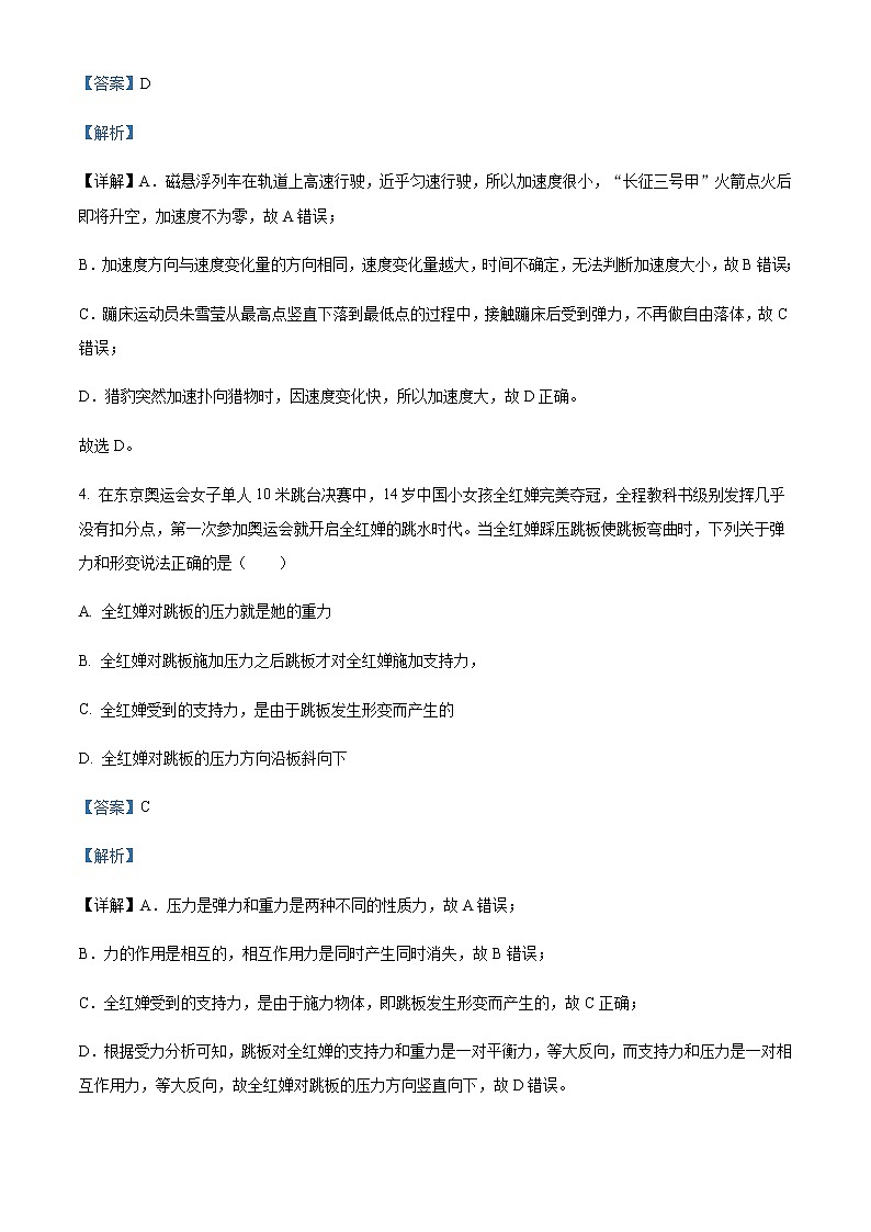2022-2023学年四川省成都市树德中学高一上学期10月阶段性测试物理试题含解析第3页