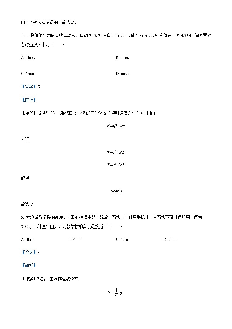 2022-2023学年新疆维吾尔自治区喀什第六中学高一上学期第一次月考物理试题含解析第3页