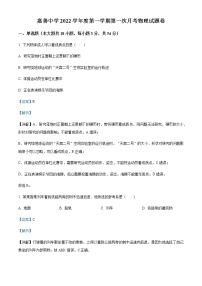 2022-2023学年浙江省嘉善中学高一上学期10月检测物理试题含解析