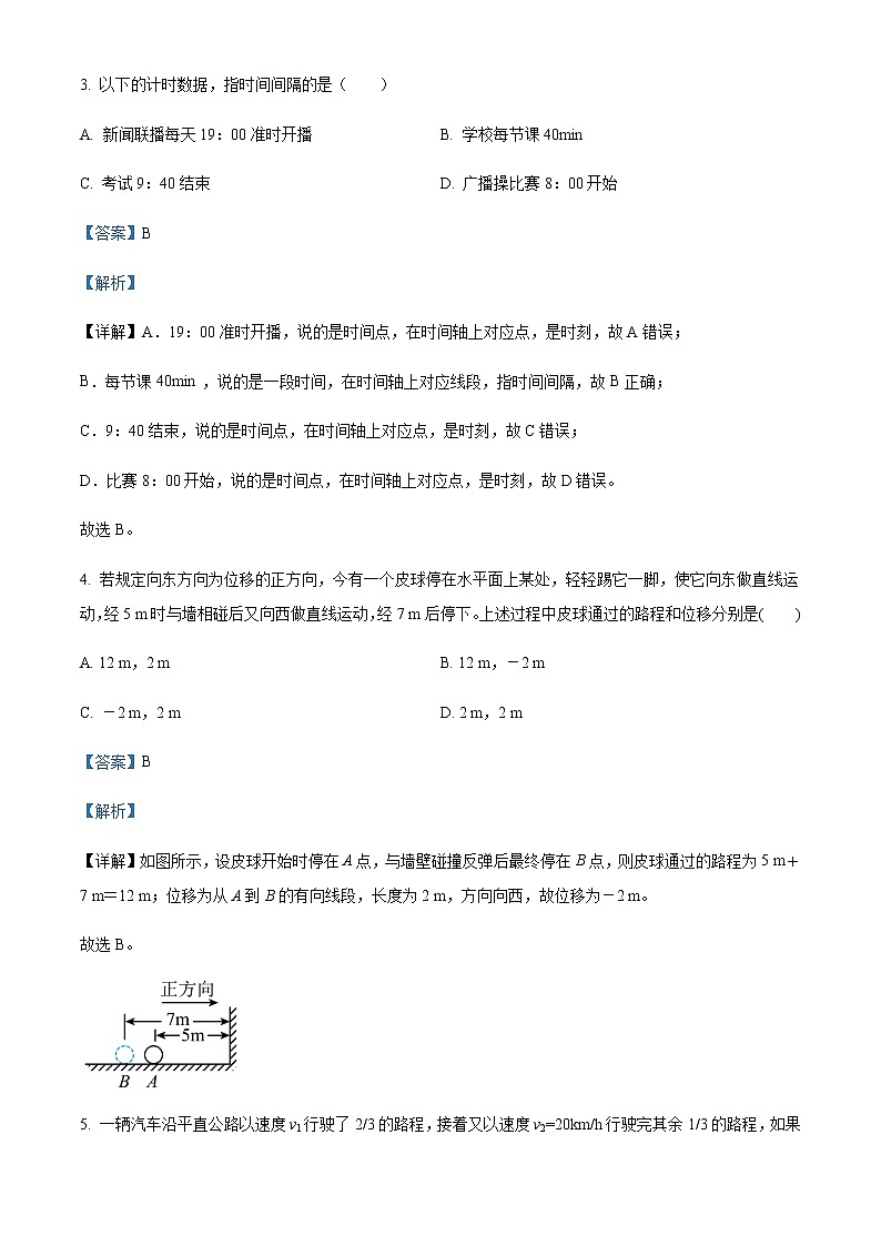 2022-2023学年浙江省嘉善中学高一上学期10月检测物理试题含解析02