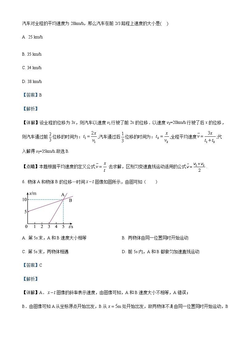 2022-2023学年浙江省嘉善中学高一上学期10月检测物理试题含解析03