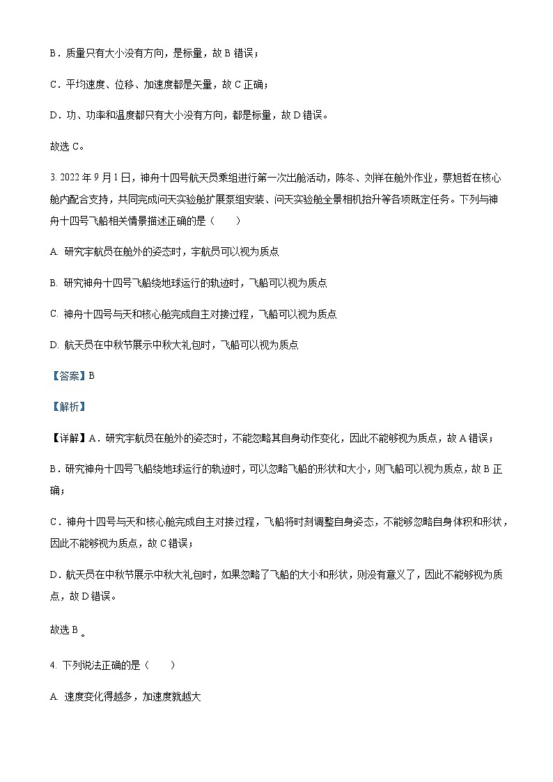 2022-2023学年浙江省金华市义乌市青岩书院高一上学期10月检测物理试题含解析第2页