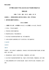 2020-2021学年重庆市奉节夔门高级中学校高一（上）期末摸底考试物理试题含解析