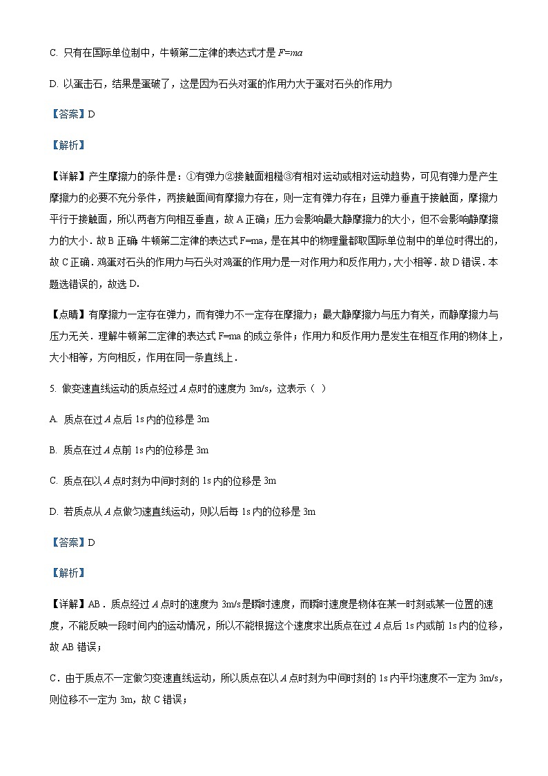 2020-2021学年重庆市巫山县官渡中学高一上学期期末物理试题含解析第3页
