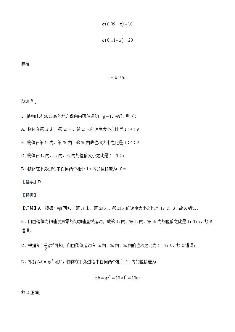 2021-2022学年河南省平顶山市蓝天高级中学高一（上）期末物理试题含解析02