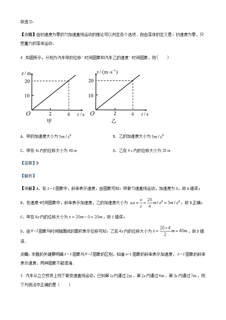 2021-2022学年河南省平顶山市蓝天高级中学高一（上）期末物理试题含解析03