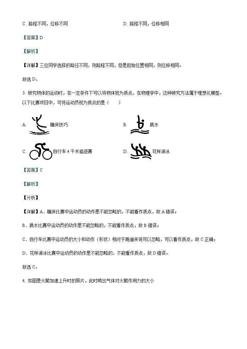 2021-2022学年浙江省杭州市七县市高一上学期期末学业水平测试物理试题含解析02