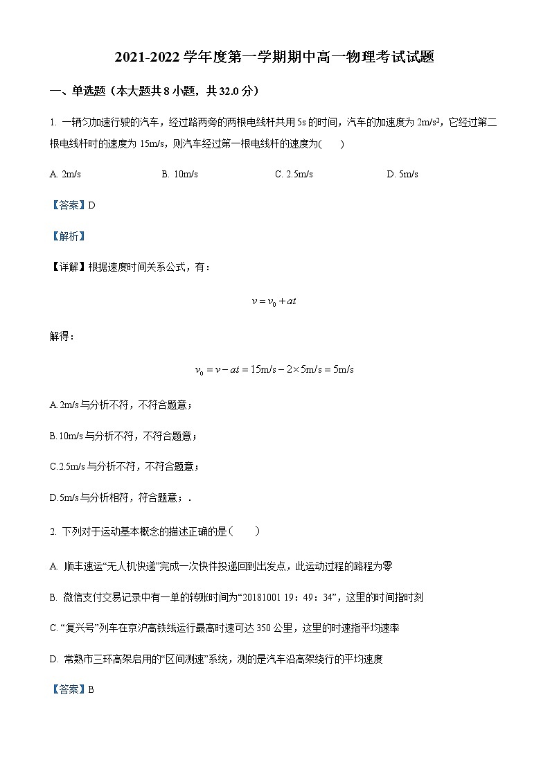 2021-2022学年吉林省吉林市第五十五中学高一（上）期中物理试题含解析第1页