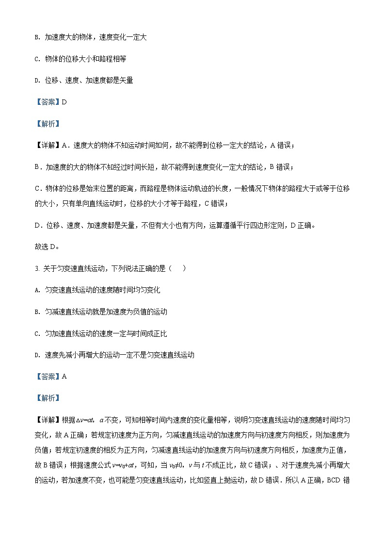 2021-2022学年吉林省吉林市江城中学高一（上）期中质量检测物理试题含解析02