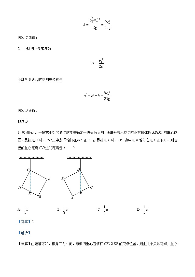 2022-2023学年四川省成都市第七中学高一上学期期中物理试题含解析03