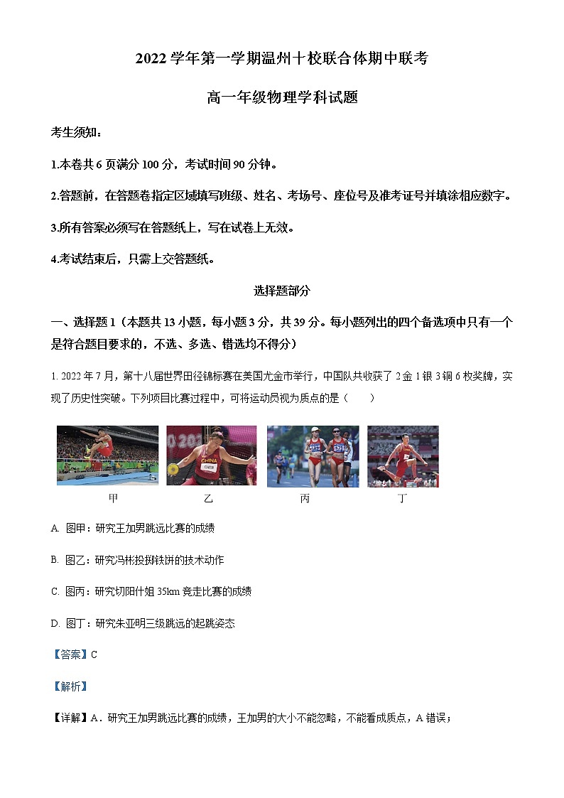 2022-2023学年浙江省温州十校联合体高一上学期期中联考物理试题含解析01