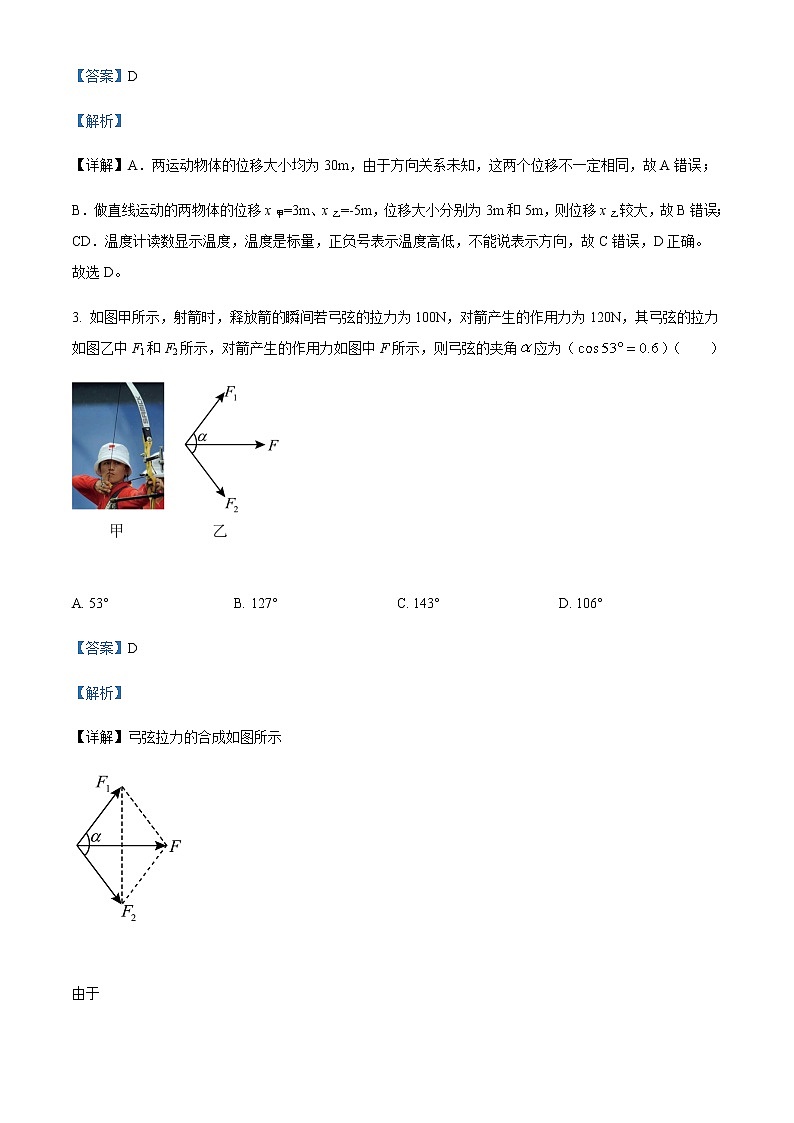 2022-2023学年河北省石家庄市元氏县第四中学高一上学期入学摸底考试物理试题（A）含解析第2页
