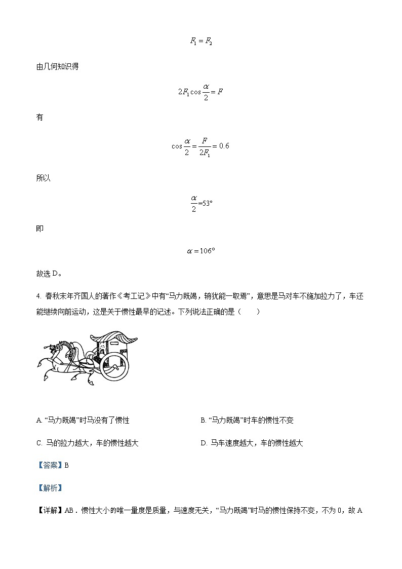 2022-2023学年河北省石家庄市元氏县第四中学高一上学期入学摸底考试物理试题（A）含解析第3页